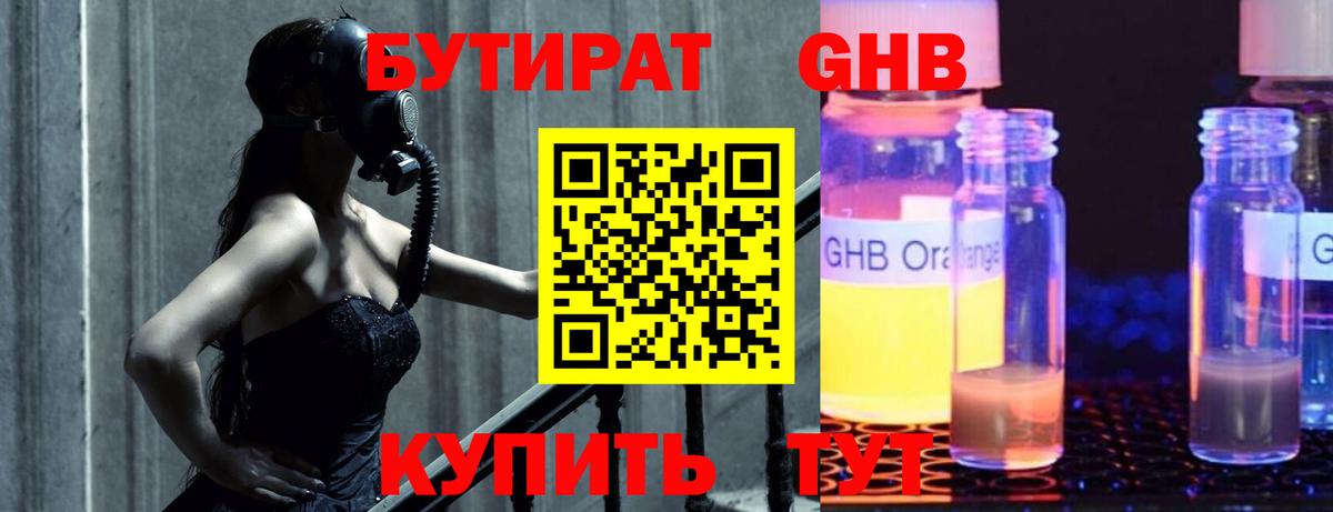 Буйнакск  Бутират бутандиол  Вход с VPN 