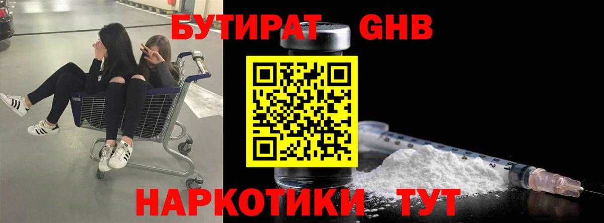 БУТИРАТ GHB Буйнакск