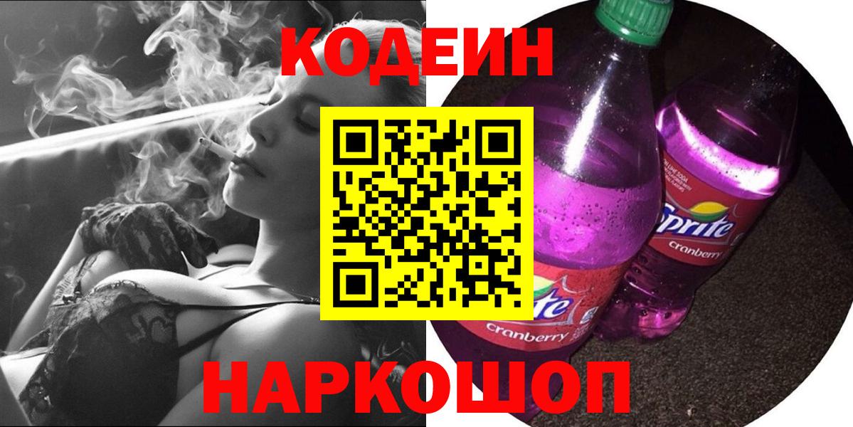 Codein Purple Drank Буйнакск