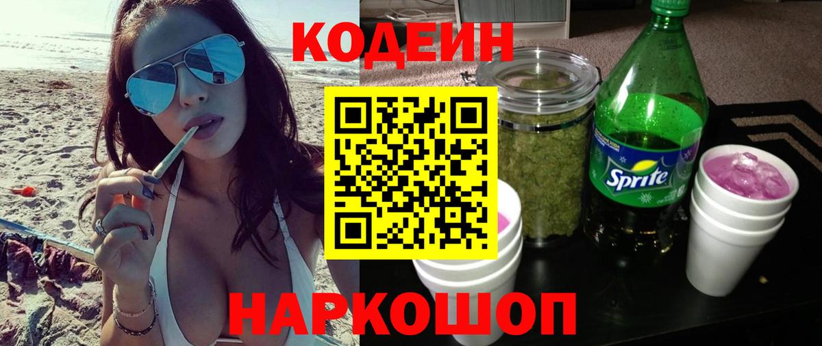Кодеиновый сироп Lean Purple Drank  Кодеиновый сироп Lean напиток Lean (лин)  Вход с VPN  Буйнакск 