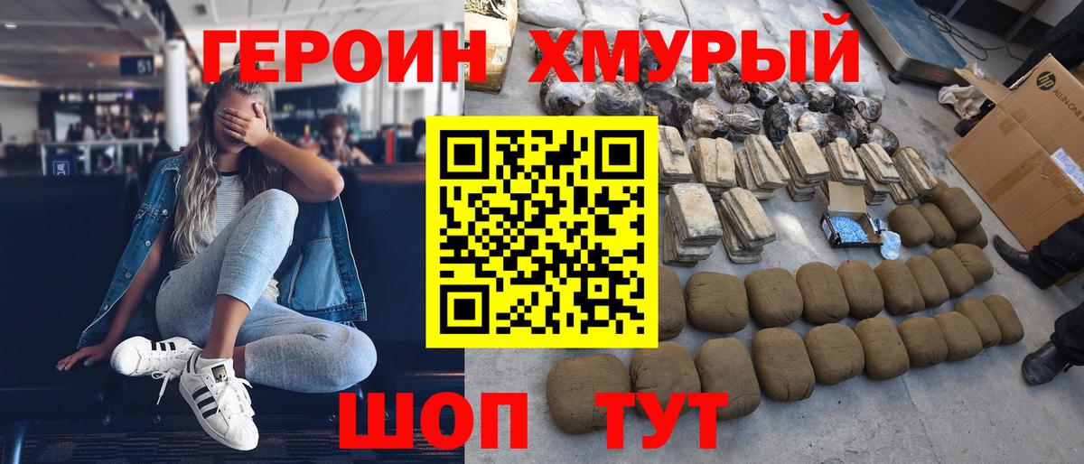 Буйнакск  Героин хмурый  Вход с VPN 