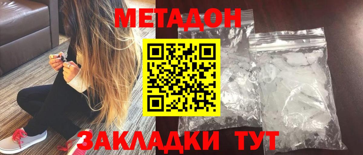 МЕТАДОН кристалл Буйнакск